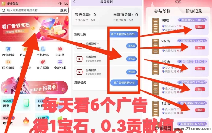 步步生金2.0：走路赚米，步数转现琻，极速提取！