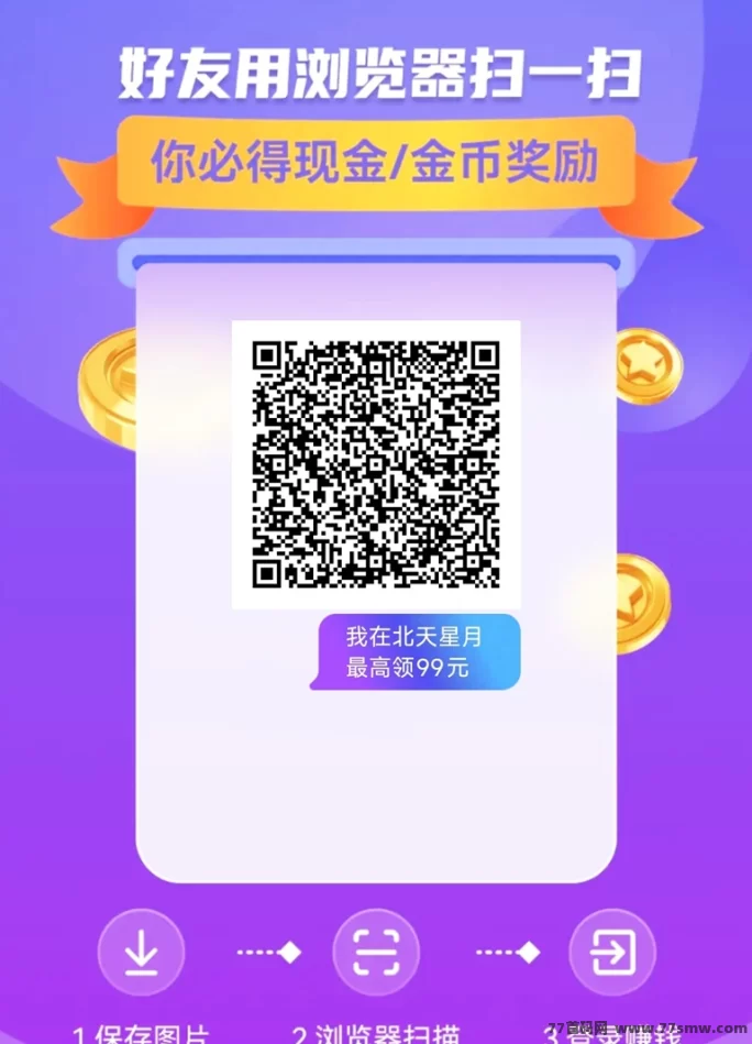 北天星月：看广告轻松赚米，超大平台安全靠谱，实测稳定收溢！