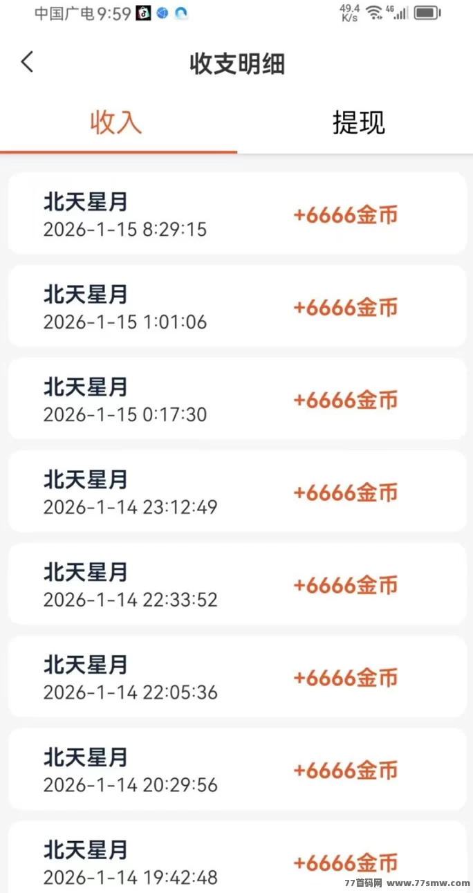 北天星月：看广告轻松赚米，超大平台安全靠谱，实测稳定收溢！