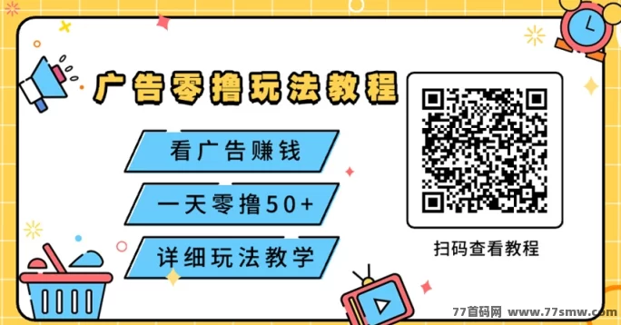 北天星月：看广告轻松赚米，超大平台安全靠谱，实测稳定收溢！