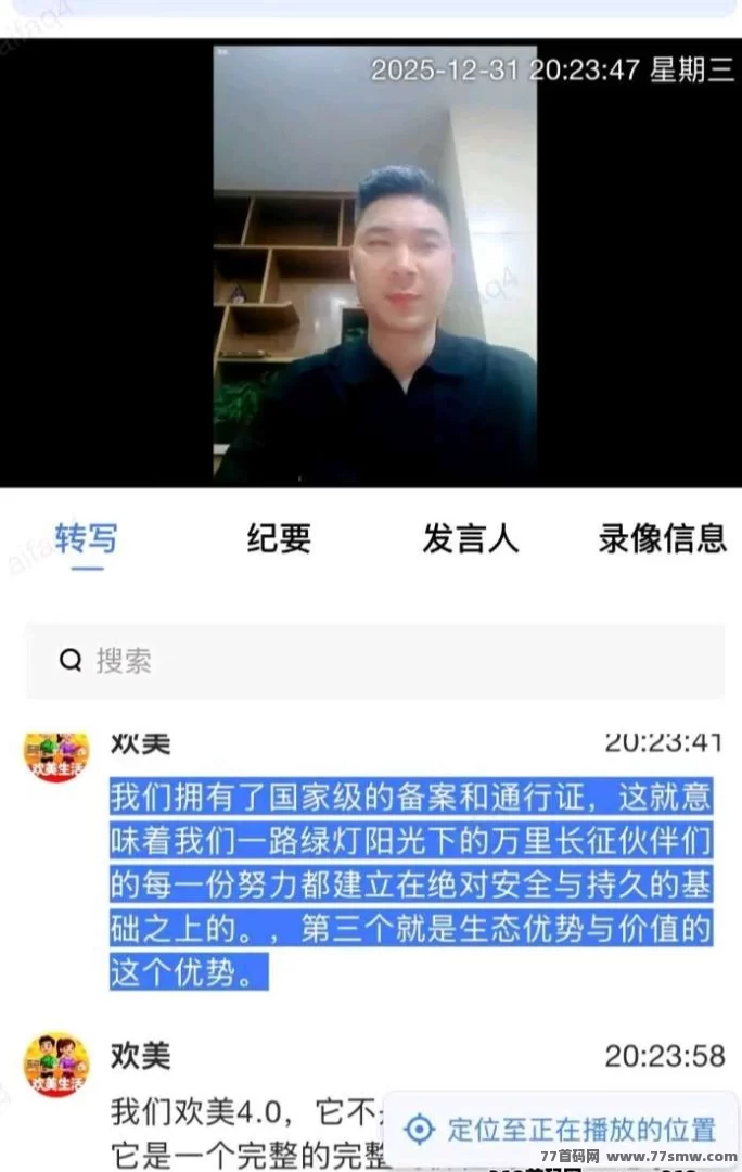 欢美生活2026火爆来袭！零撸赚钱，普通人翻身的机会，广告收入轻松赚！